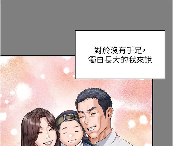 守护妳 第1话-红杏出墙的妈妈 第200页