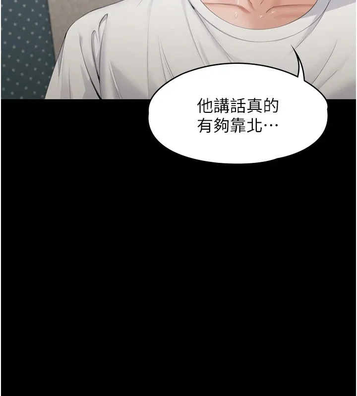 守护妳 第1话-红杏出墙的妈妈 第71页