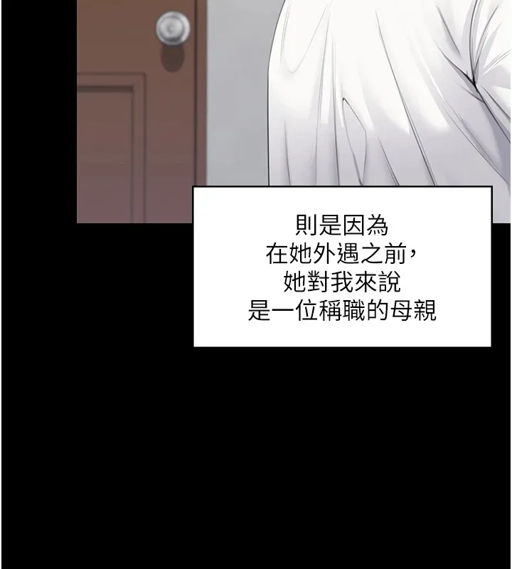 守护妳 第1话-红杏出墙的妈妈 第259页
