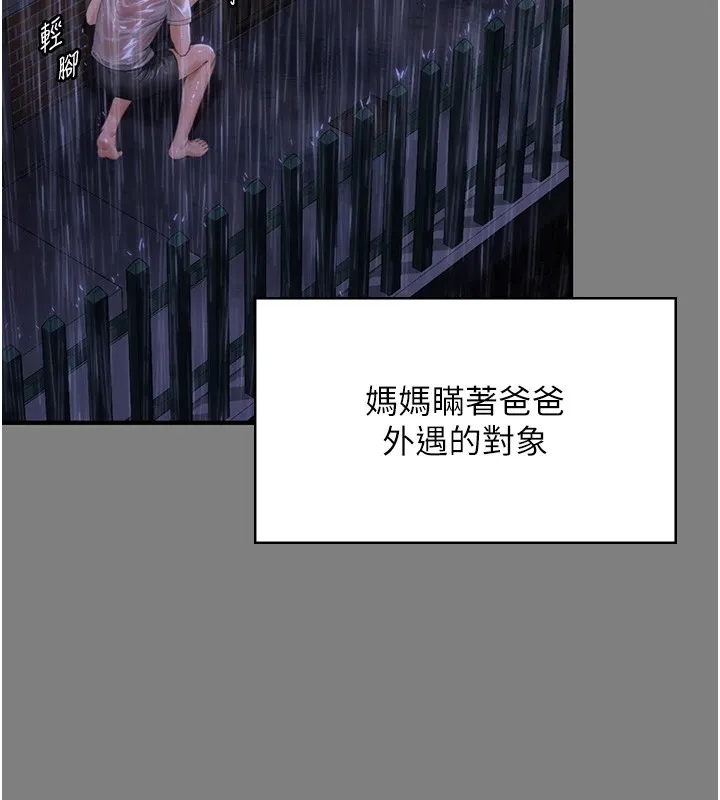 守护妳 第1话-红杏出墙的妈妈 第176页