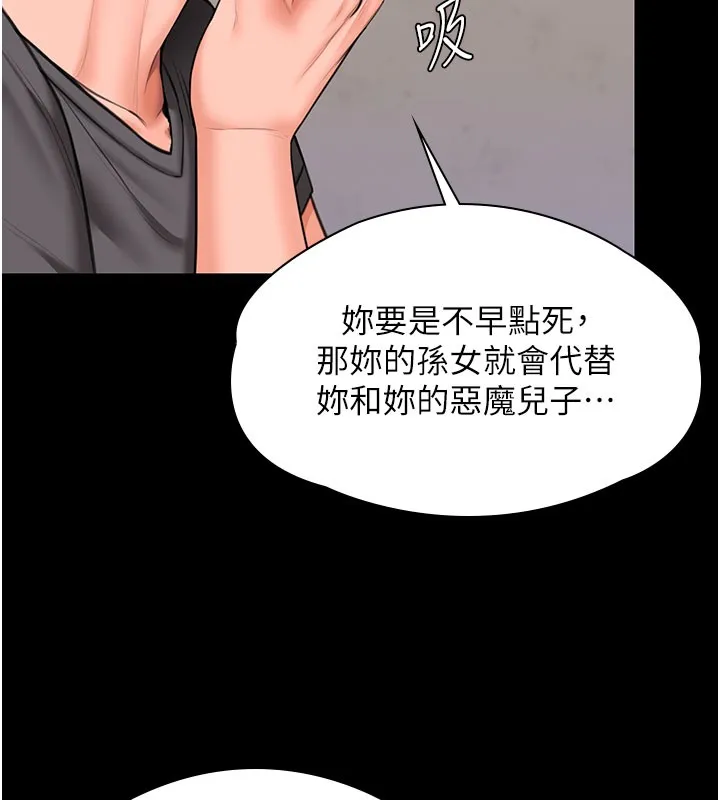 守护妳 第18話-在床上盡孝道的義子 第48页