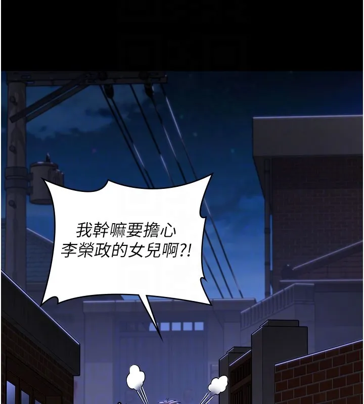 守护妳 第18話-在床上盡孝道的義子 第94页