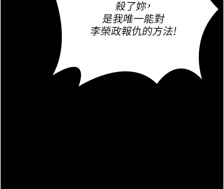 守护妳 第18話-在床上盡孝道的義子 第83页
