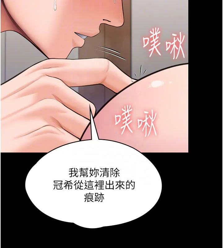 守护妳 第18話-在床上盡孝道的義子 第120页
