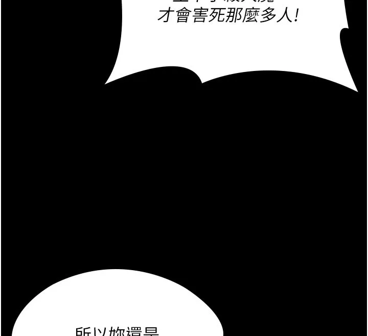守护妳 第18話-在床上盡孝道的義子 第46页