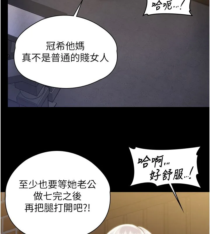 守护妳 第18話-在床上盡孝道的義子 第139页