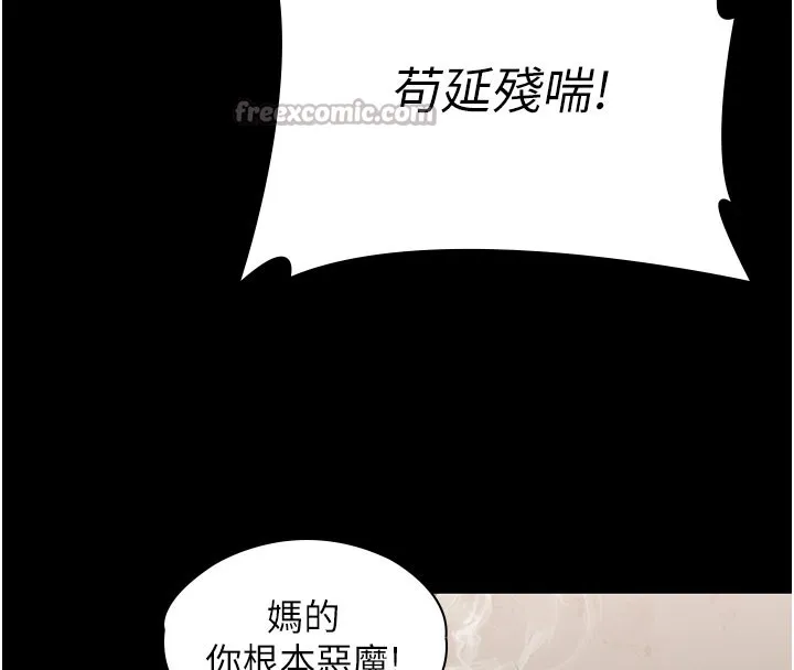 守护妳 第18話-在床上盡孝道的義子 第42页