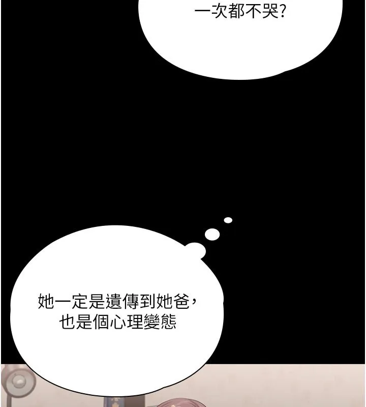守护妳 第18話-在床上盡孝道的義子 第73页
