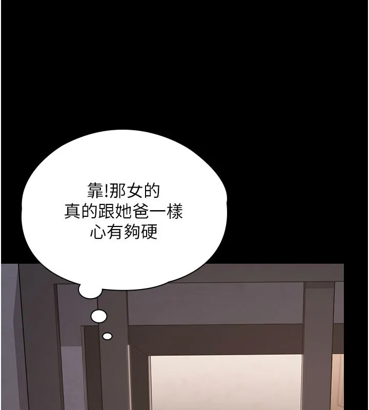 守护妳 第18話-在床上盡孝道的義子 第71页