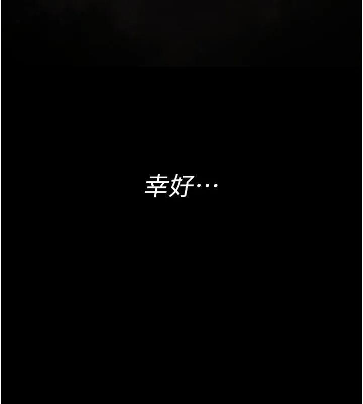 守护妳 第18話-在床上盡孝道的義子 第115页