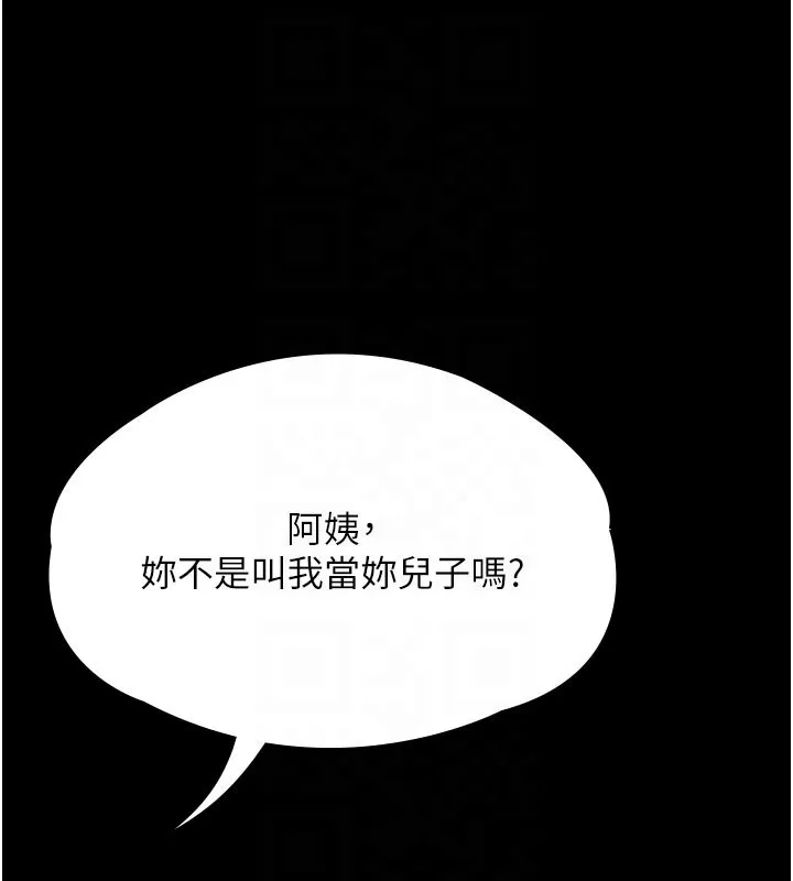 守护妳 第18話-在床上盡孝道的義子 第118页