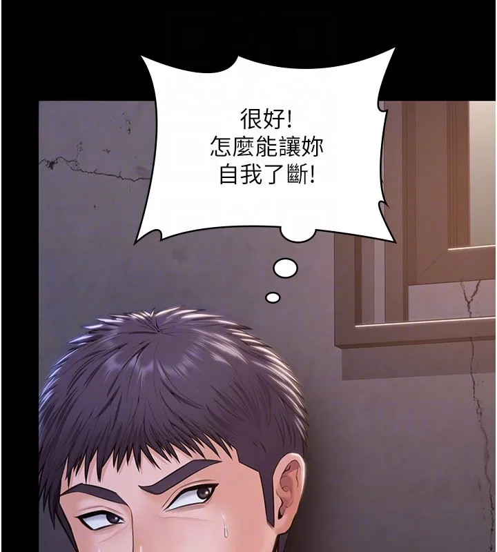 守护妳 第18話-在床上盡孝道的義子 第79页