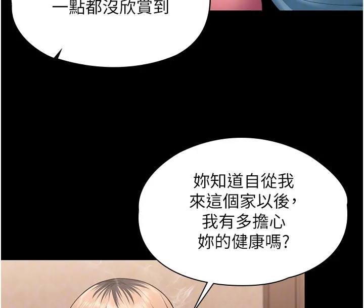 守护妳 第18話-在床上盡孝道的義子 第38页