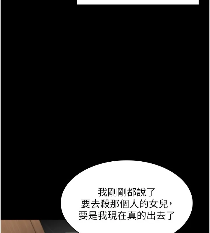 守护妳 第6話-一夕直達墮落深淵 第21页