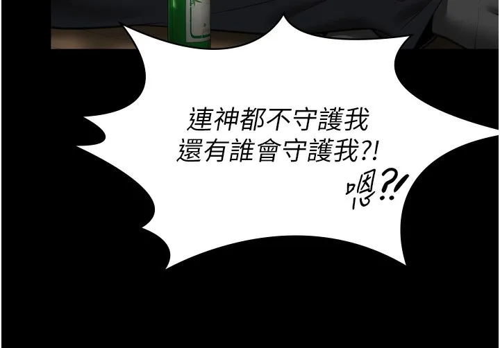 守护妳 第6話-一夕直達墮落深淵 第90页