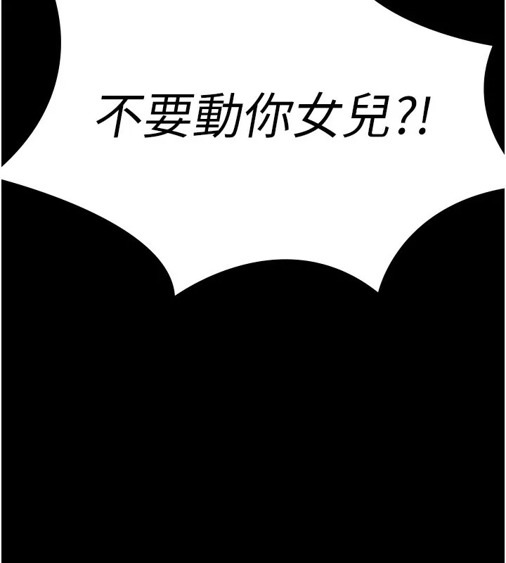 守护妳 第6話-一夕直達墮落深淵 第179页