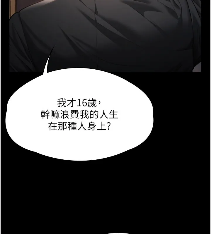 守护妳 第6話-一夕直達墮落深淵 第47页