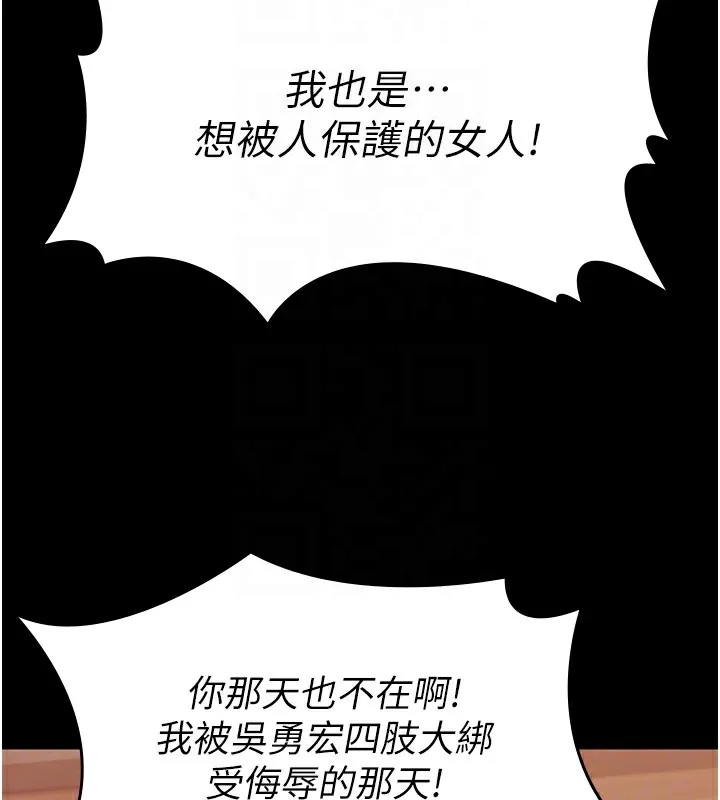 守护妳 第6話-一夕直達墮落深淵 第109页