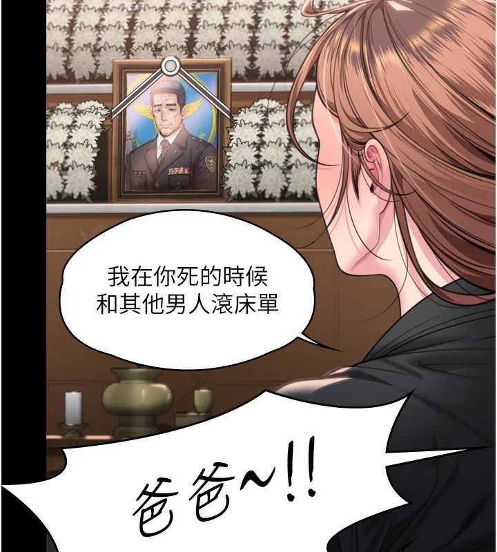守护妳 第6話-一夕直達墮落深淵 第96页