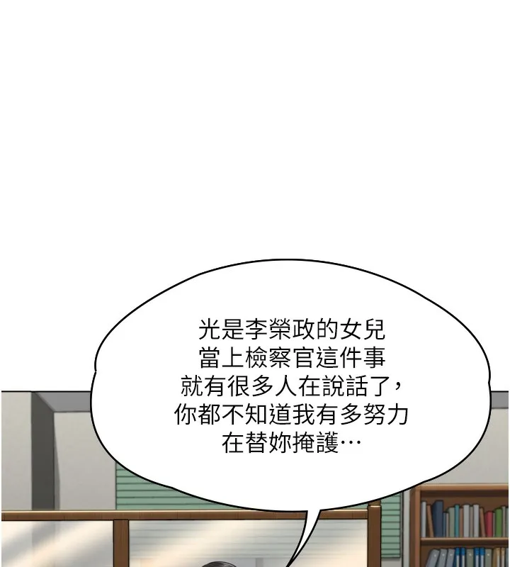 守护妳 第6話-一夕直達墮落深淵 第242页