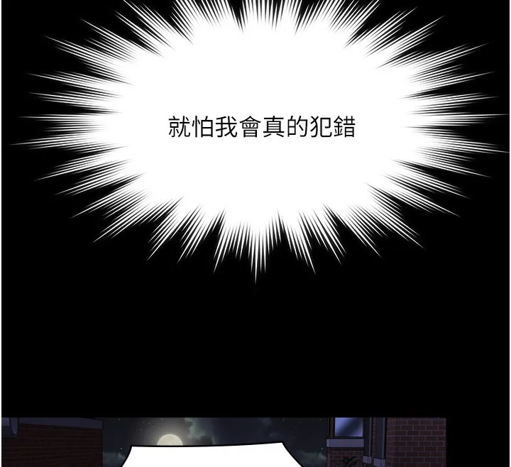 守护妳 第6話-一夕直達墮落深淵 第27页