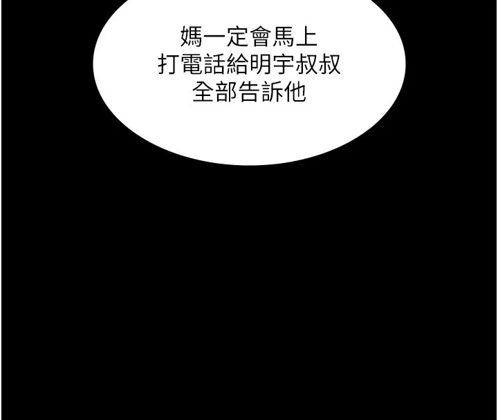 守护妳 第6話-一夕直達墮落深淵 第23页