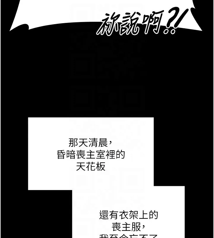 守护妳 第6話-一夕直達墮落深淵 第85页