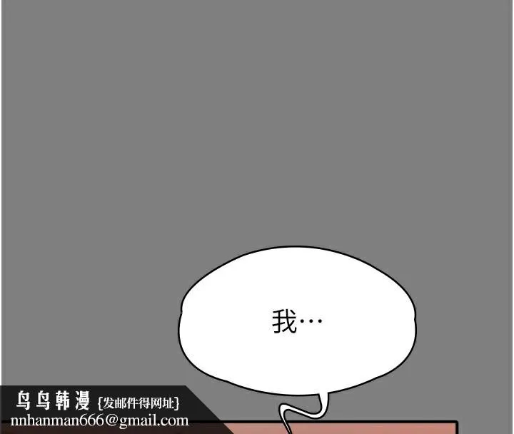 守护妳 第6話-一夕直達墮落深淵 第132页
