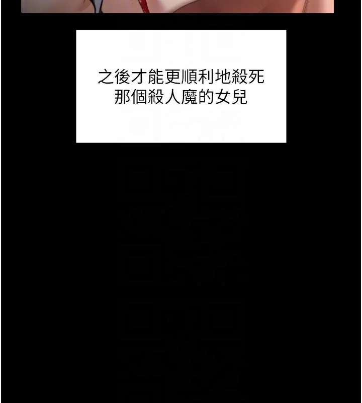 守护妳 第6話-一夕直達墮落深淵 第44页