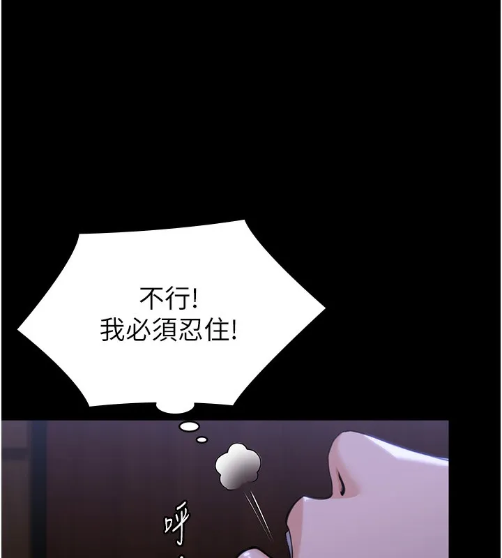 守护妳 第6話-一夕直達墮落深淵 第155页