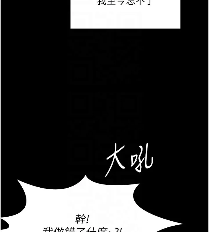 守护妳 第6話-一夕直達墮落深淵 第86页