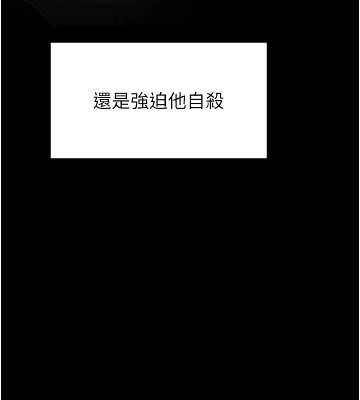 守护妳 第6話-一夕直達墮落深淵 第202页