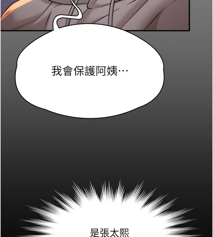守护妳 第6話-一夕直達墮落深淵 第134页