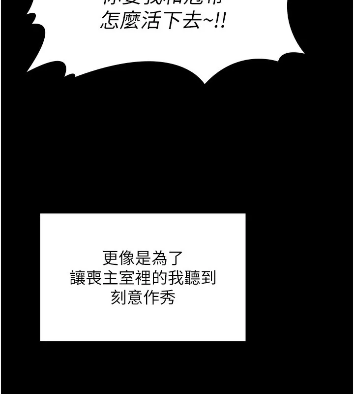 守护妳 第6話-一夕直達墮落深淵 第148页
