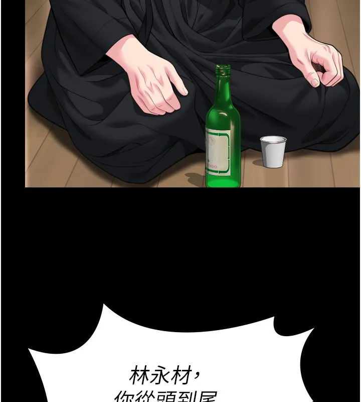守护妳 第6話-一夕直達墮落深淵 第138页
