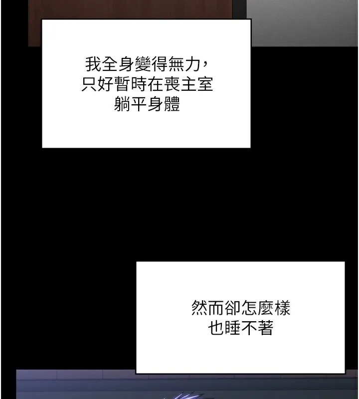 守护妳 第6話-一夕直達墮落深淵 第57页