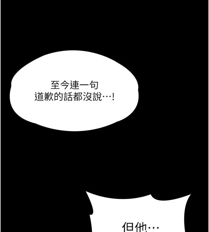 守护妳 第6話-一夕直達墮落深淵 第6页