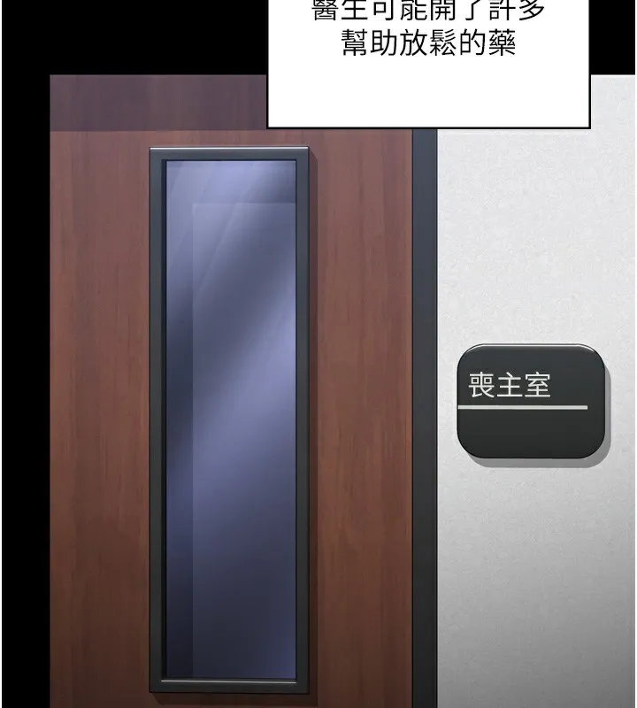 守护妳 第6話-一夕直達墮落深淵 第56页
