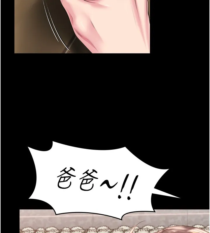 守护妳 第6話-一夕直達墮落深淵 第95页