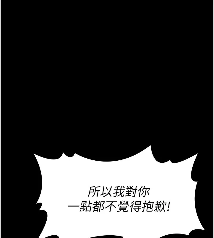 守护妳 第6話-一夕直達墮落深淵 第136页