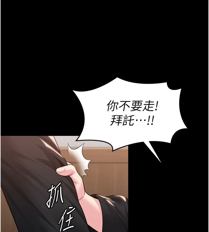 守护妳 第6話-一夕直達墮落深淵 第35页