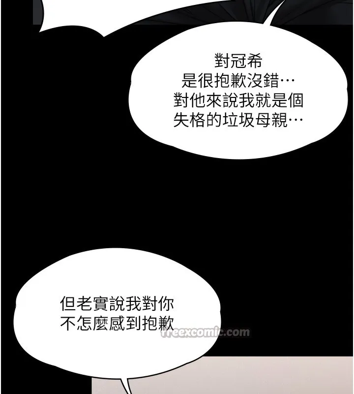 守护妳 第6話-一夕直達墮落深淵 第97页