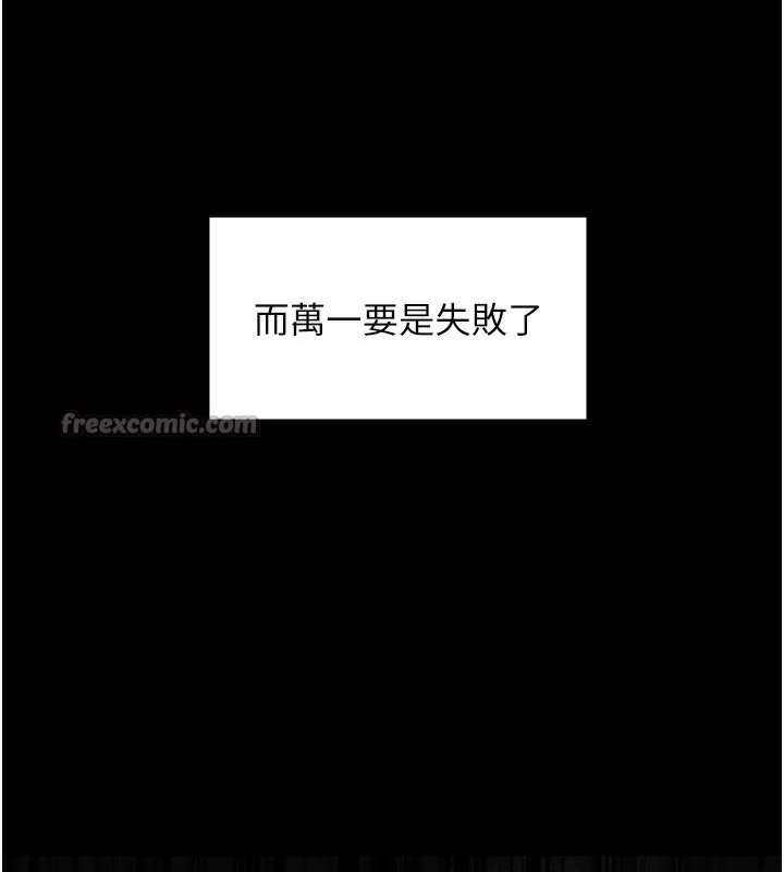 守护妳 第6話-一夕直達墮落深淵 第195页