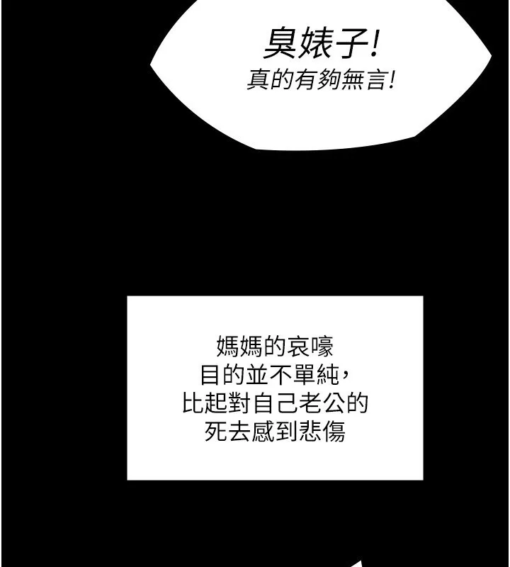 守护妳 第6話-一夕直達墮落深淵 第145页