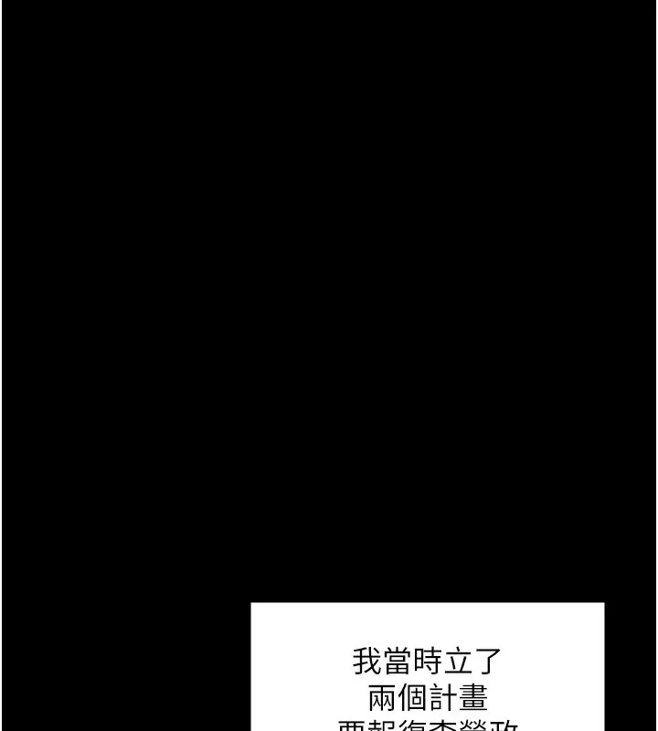 守护妳 第6話-一夕直達墮落深淵 第191页