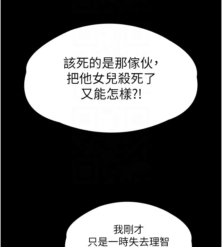 守护妳 第6話-一夕直達墮落深淵 第45页