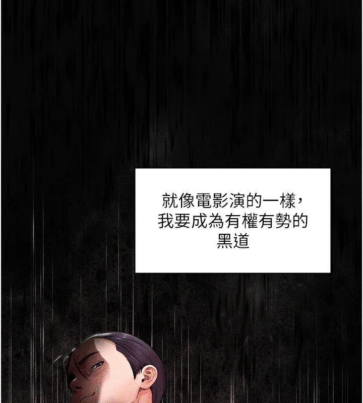 守护妳 第6話-一夕直達墮落深淵 第196页