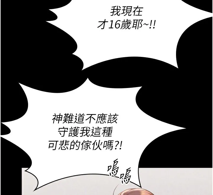 守护妳 第6話-一夕直達墮落深淵 第88页