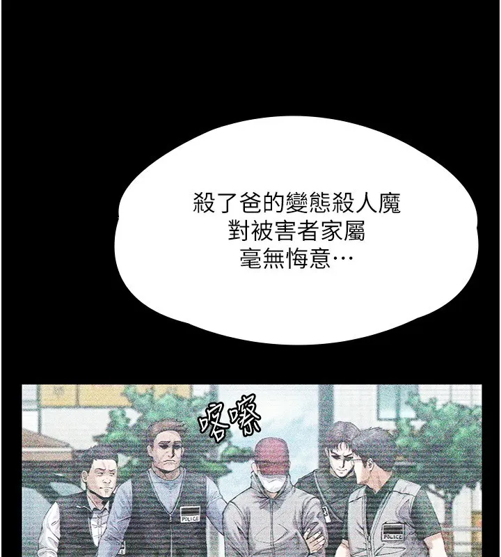 守护妳 第6話-一夕直達墮落深淵 第3页