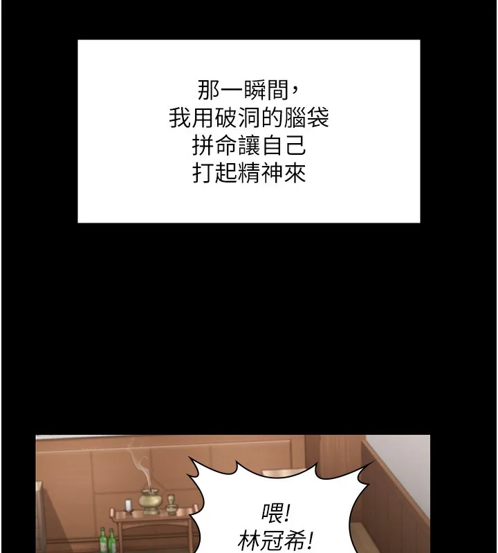 守护妳 第6話-一夕直達墮落深淵 第33页